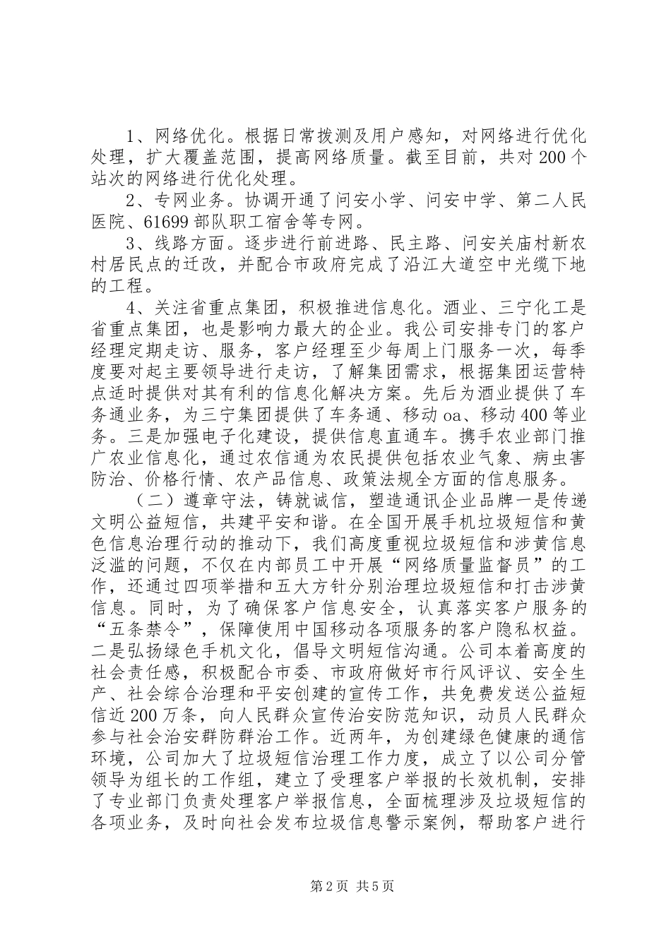 2024年移动公司工作情况报告_第2页