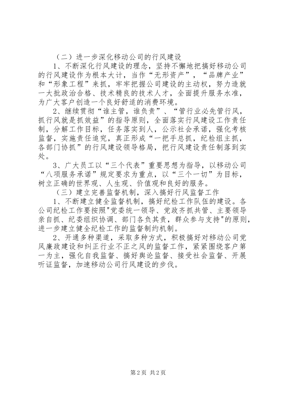 2024年移动公司工作思路_第2页