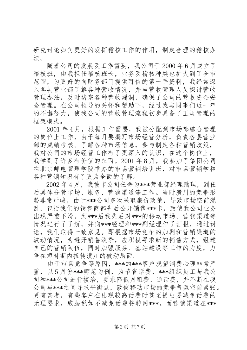 2024年移动公司管理竞聘演讲_第2页