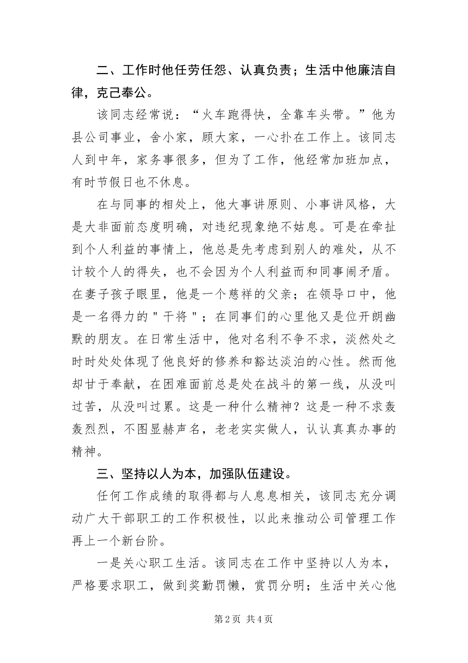 2024年移动公司经理个人先进事迹材料_第2页