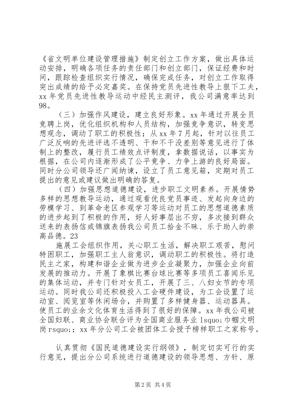 2024年移动公司精力文明建设经验交换材料_第2页