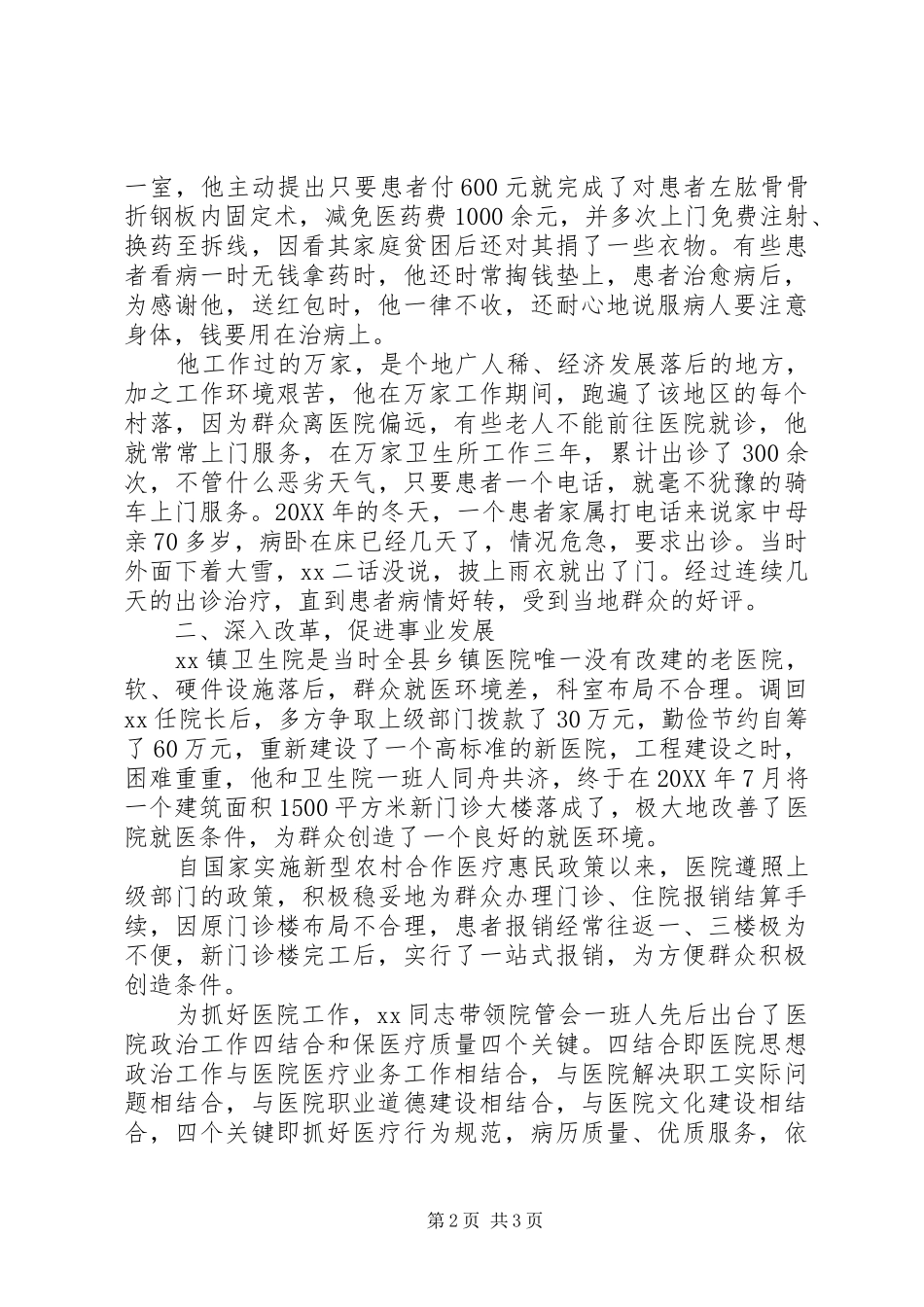2024年优秀卫生院院长事迹材料_第2页