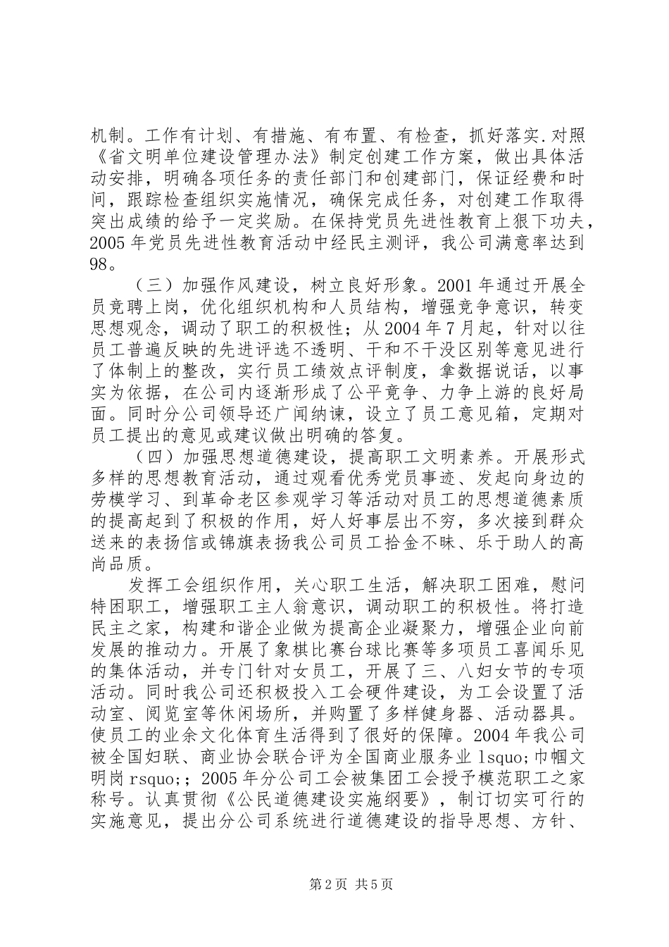 2024年移动公司精神文明建设经验交流材料_第2页