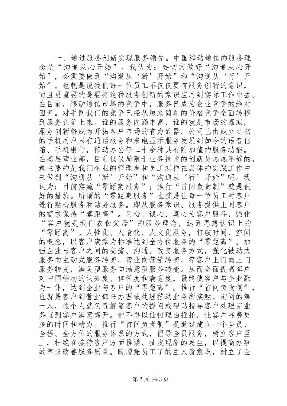 2024年移动公司竞聘报告_第2页