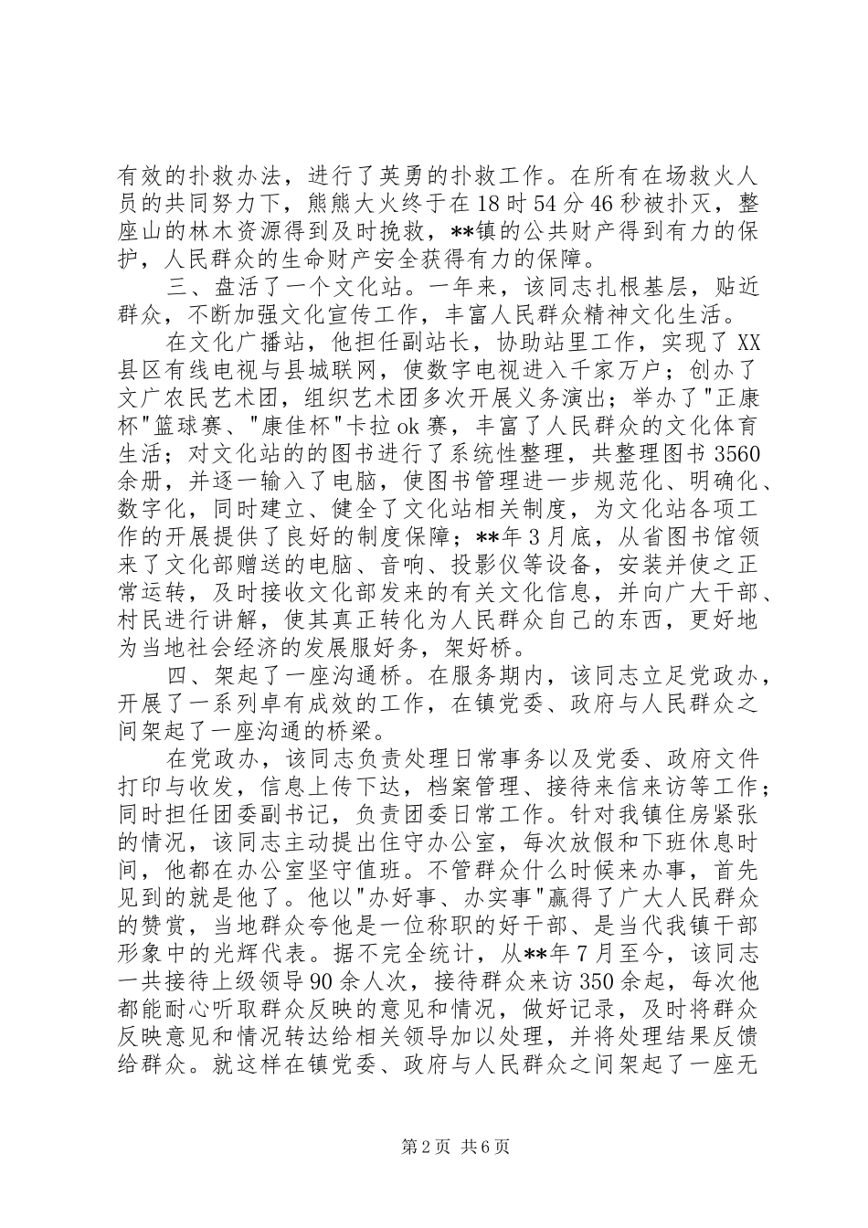 2024年优秀文化志愿者先进事迹材料三篇_第2页