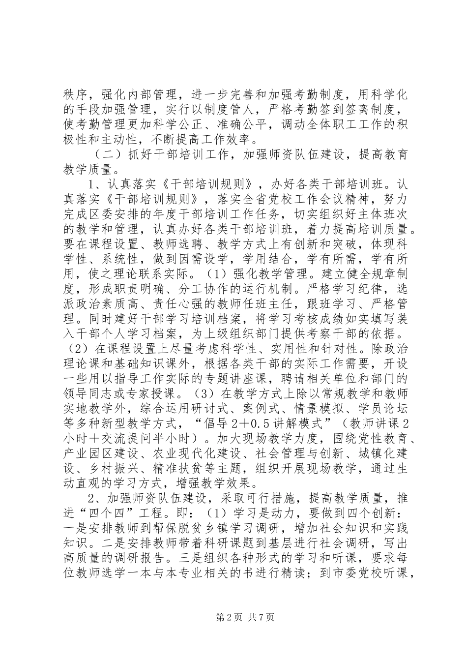 2024年学校二〇一八年度工作计划_第2页