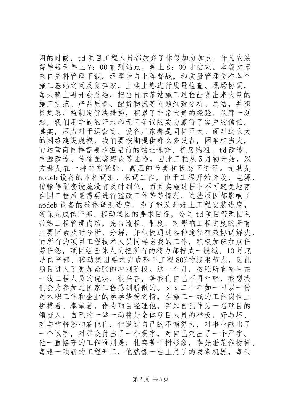 2024年移动公司劳动模范先进事迹材料_第2页