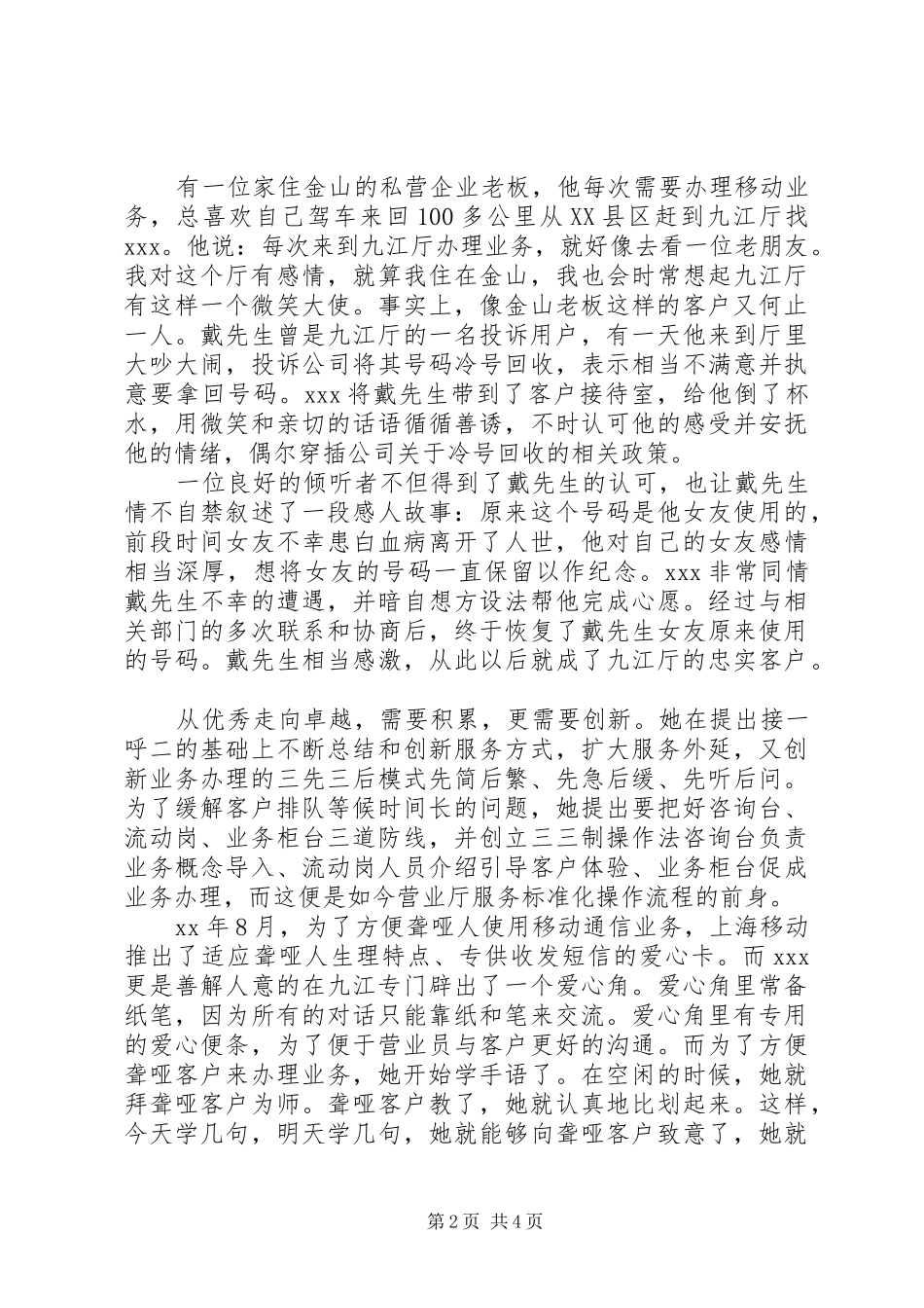 2024年移动公司劳模评选事迹材料_第2页