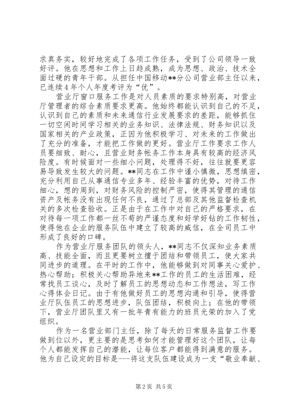 2024年移动公司青年岗位能手事迹材料_第2页