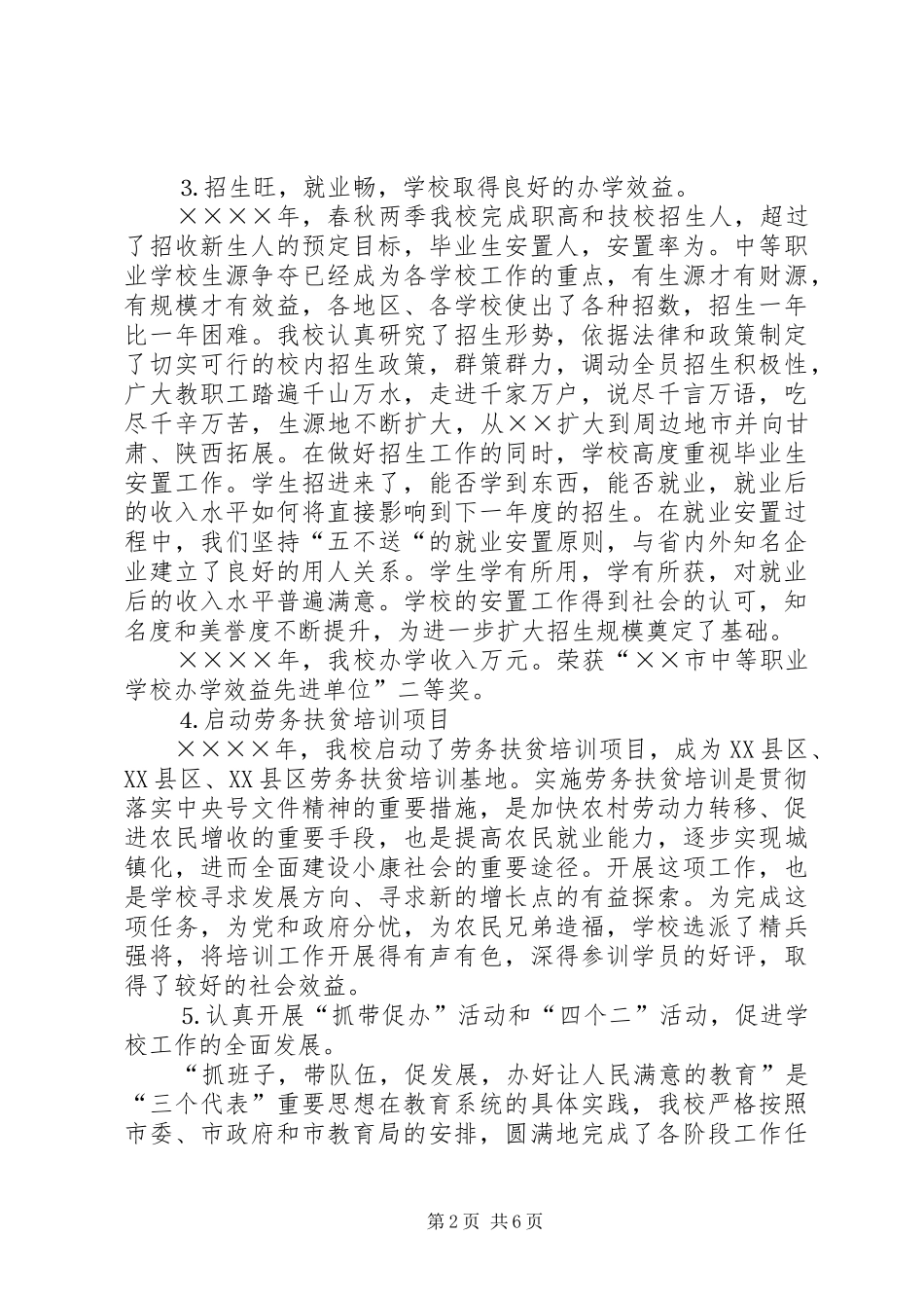 2024年学校二四教育工作目标考核汇报材料_第2页