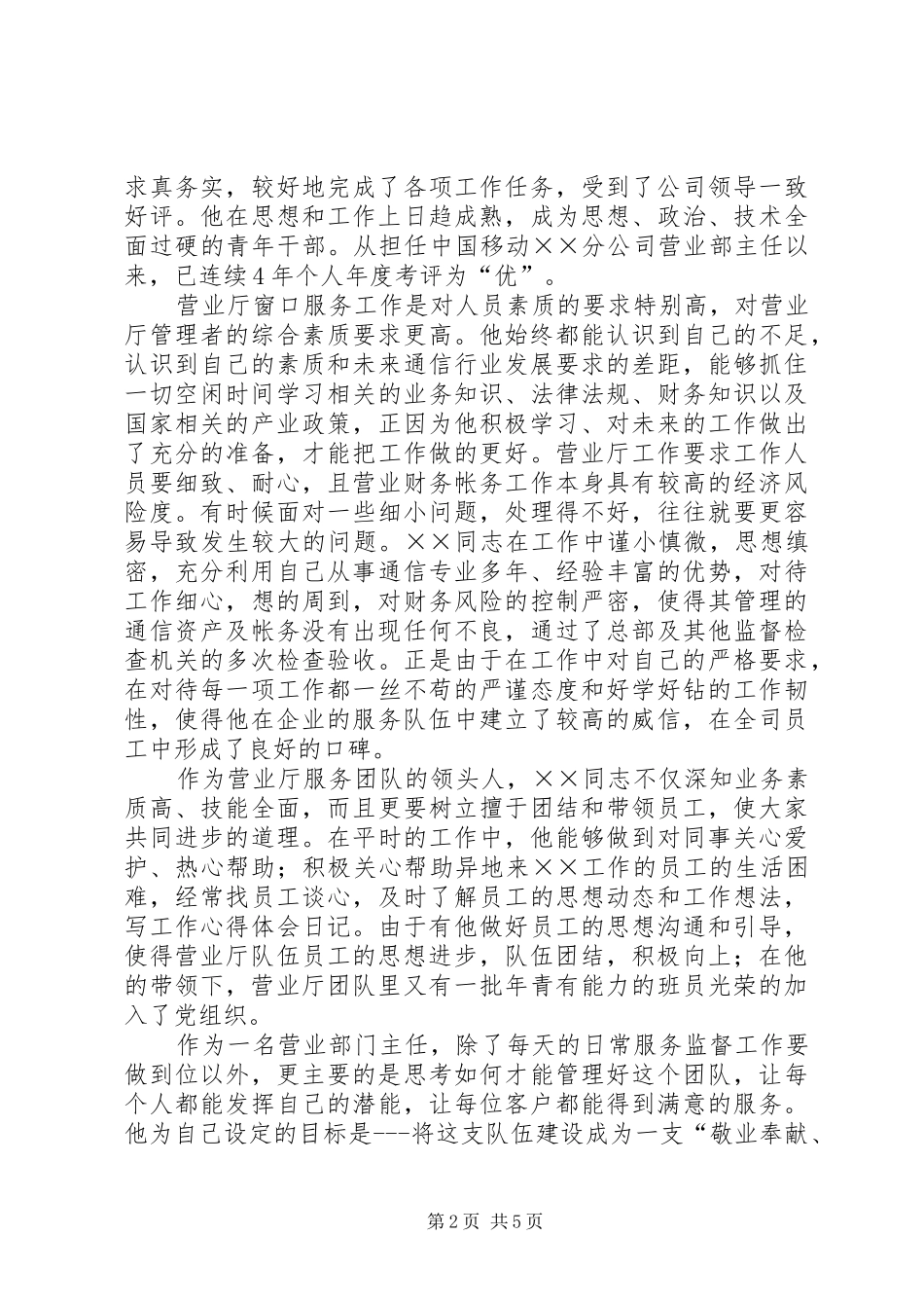 2024年移动公司青年岗位事迹材料_第2页