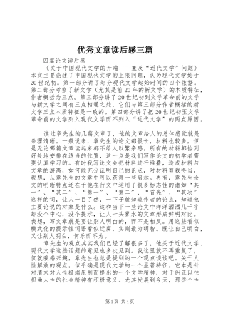 2024年优秀文章读后感三篇