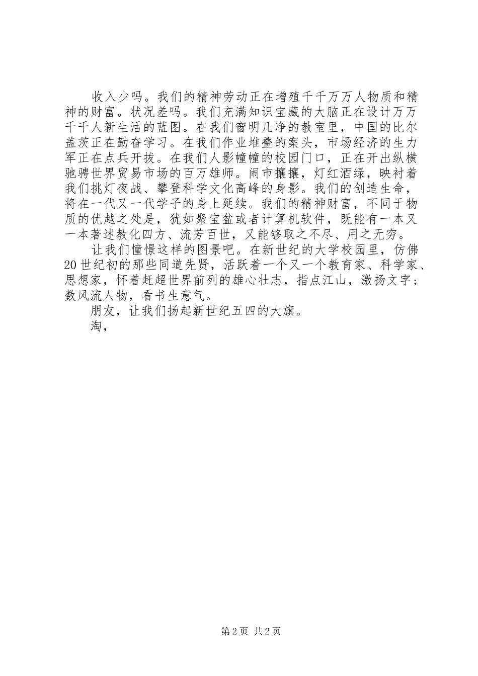 2024年优秀五四青年节演讲稿_第2页