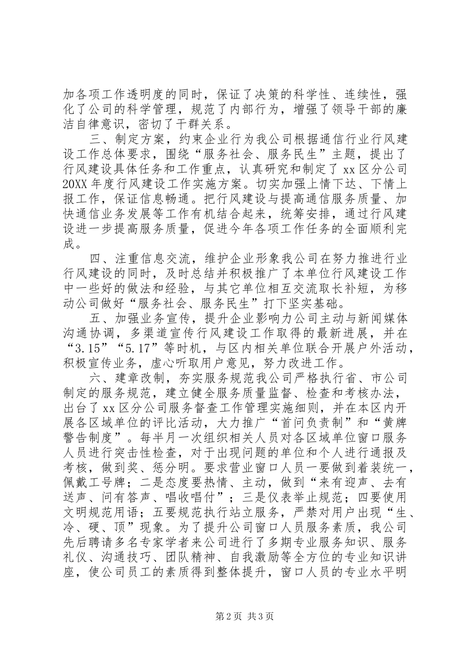 2024年移动公司行风建设先进事迹材料_第2页