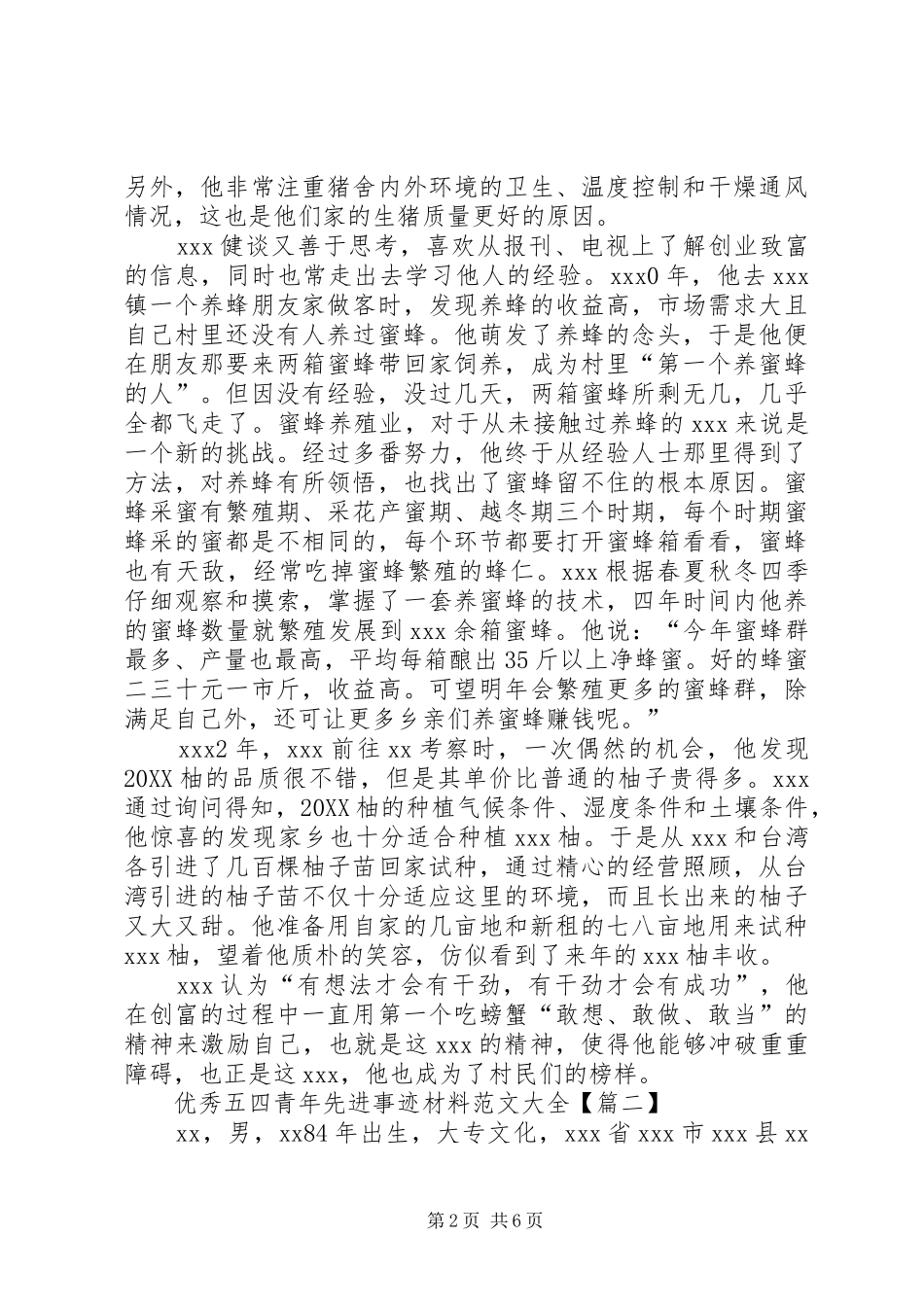 2024年优秀五四青年先进事迹材料范文大全_第2页