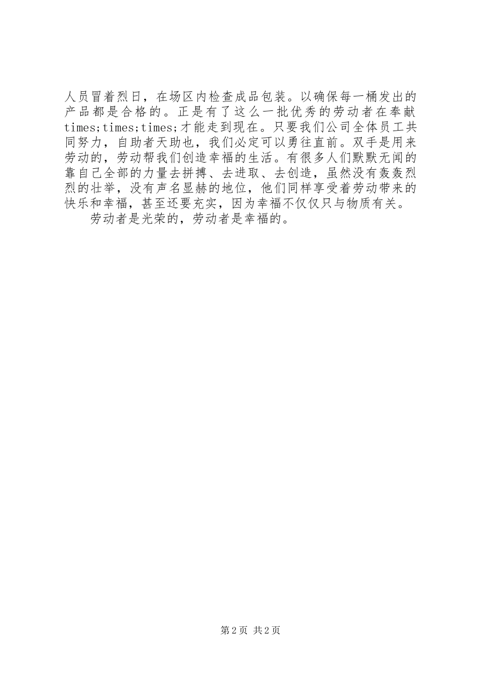 2024年优秀五一劳动节演讲稿例文_第2页