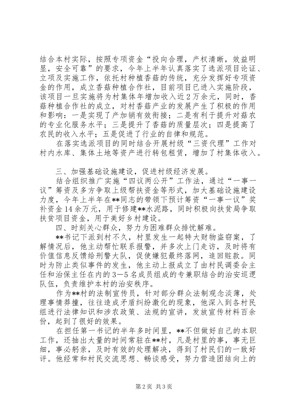 2024年优秀下派第一书记事迹材料_第2页