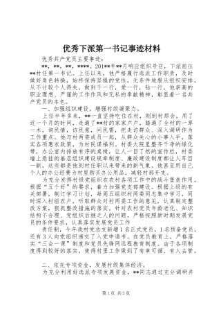 2024年优秀下派第一书记事迹材料