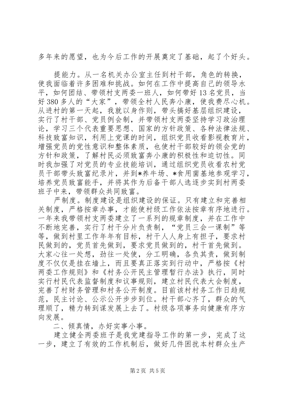 2024年优秀下派干部同志先进事迹_第2页