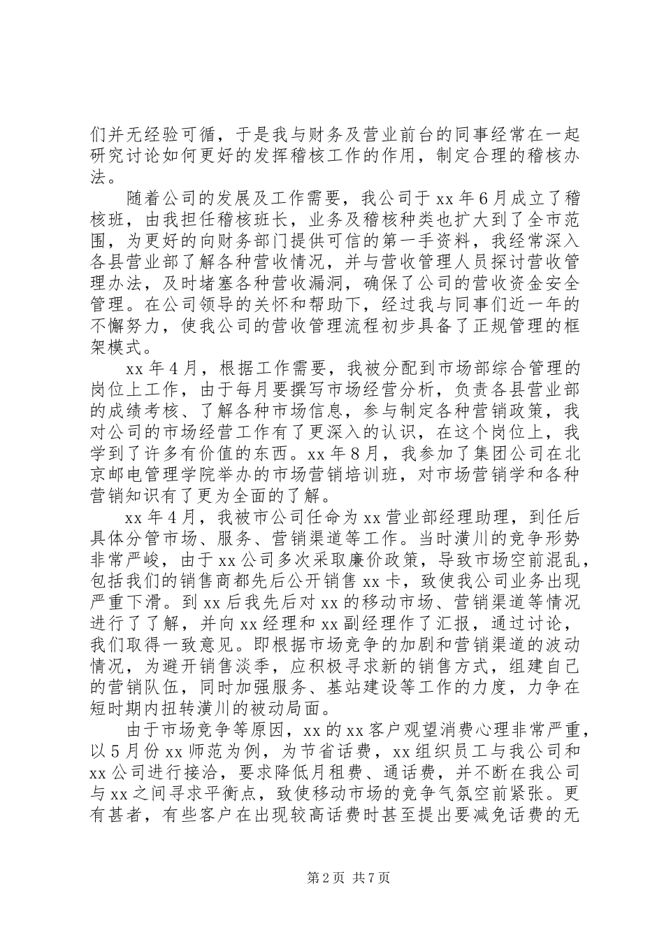 2024年移动公司中层管理岗位竞聘报告_第2页