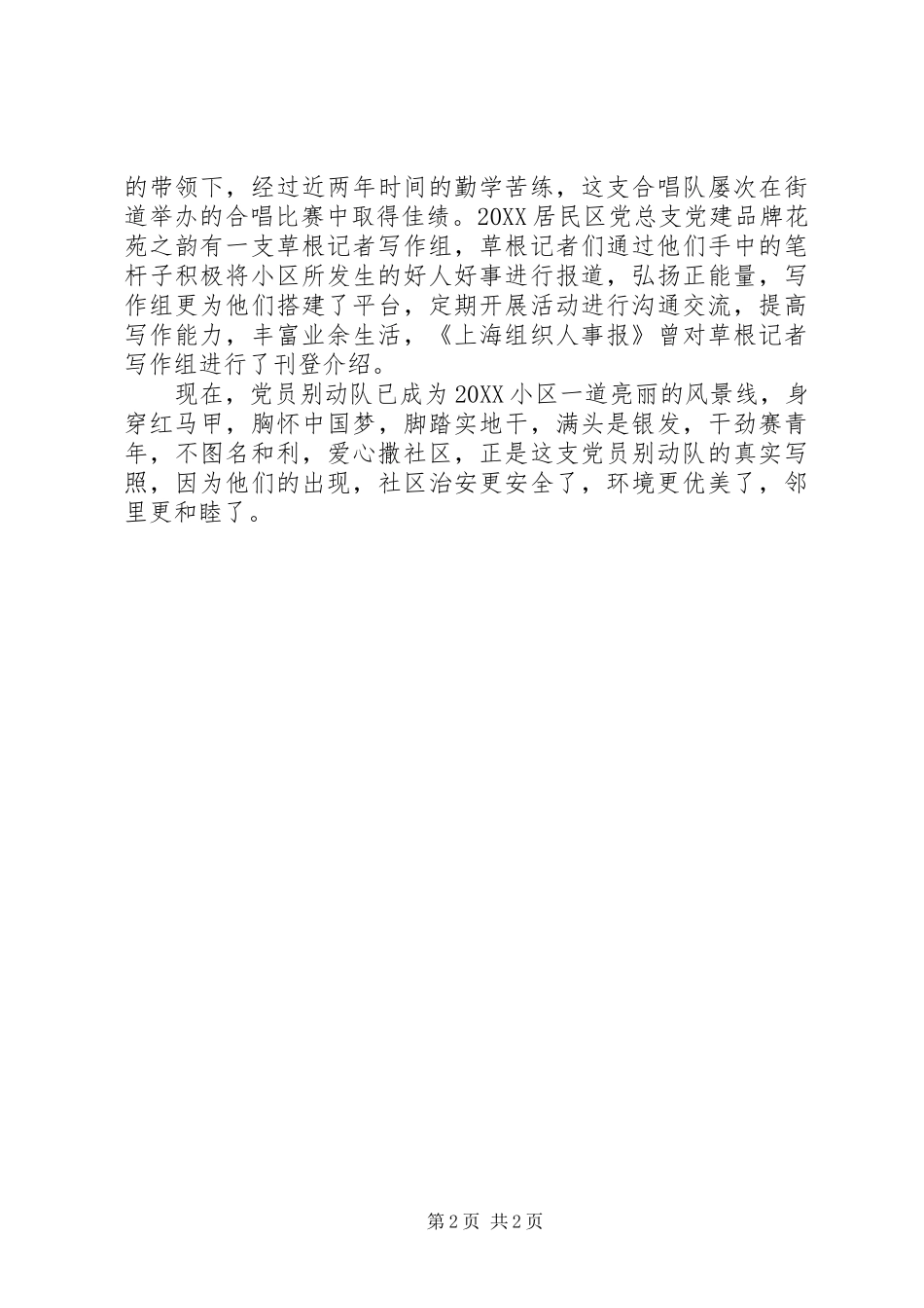 2024年优秀先进党组织事迹材料_第2页