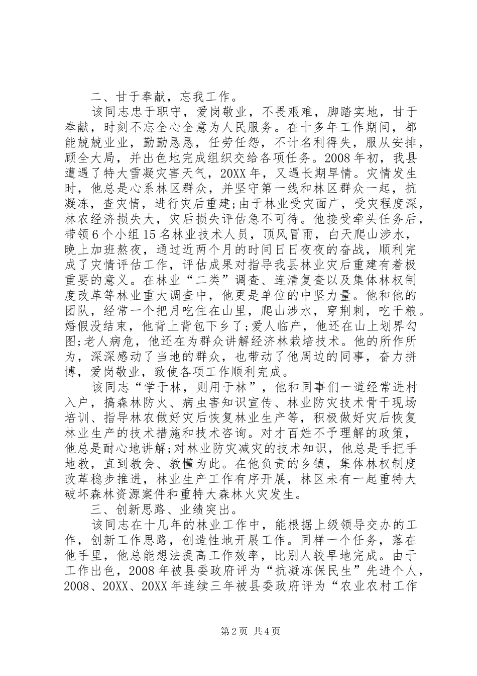 2024年优秀先进个人事迹材料参考_第2页