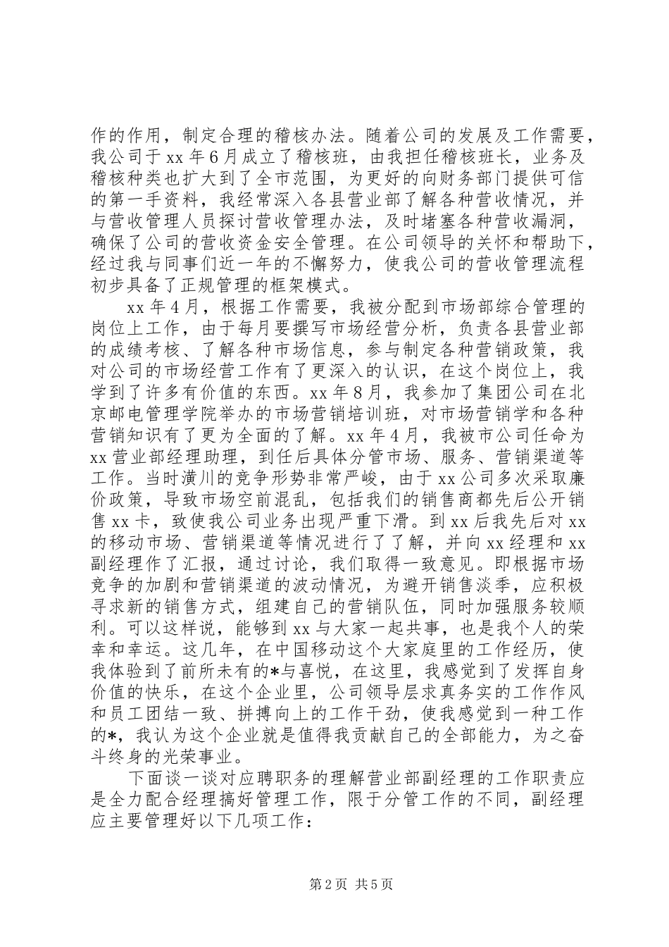 2024年移动管理岗位竞聘演讲稿_第2页