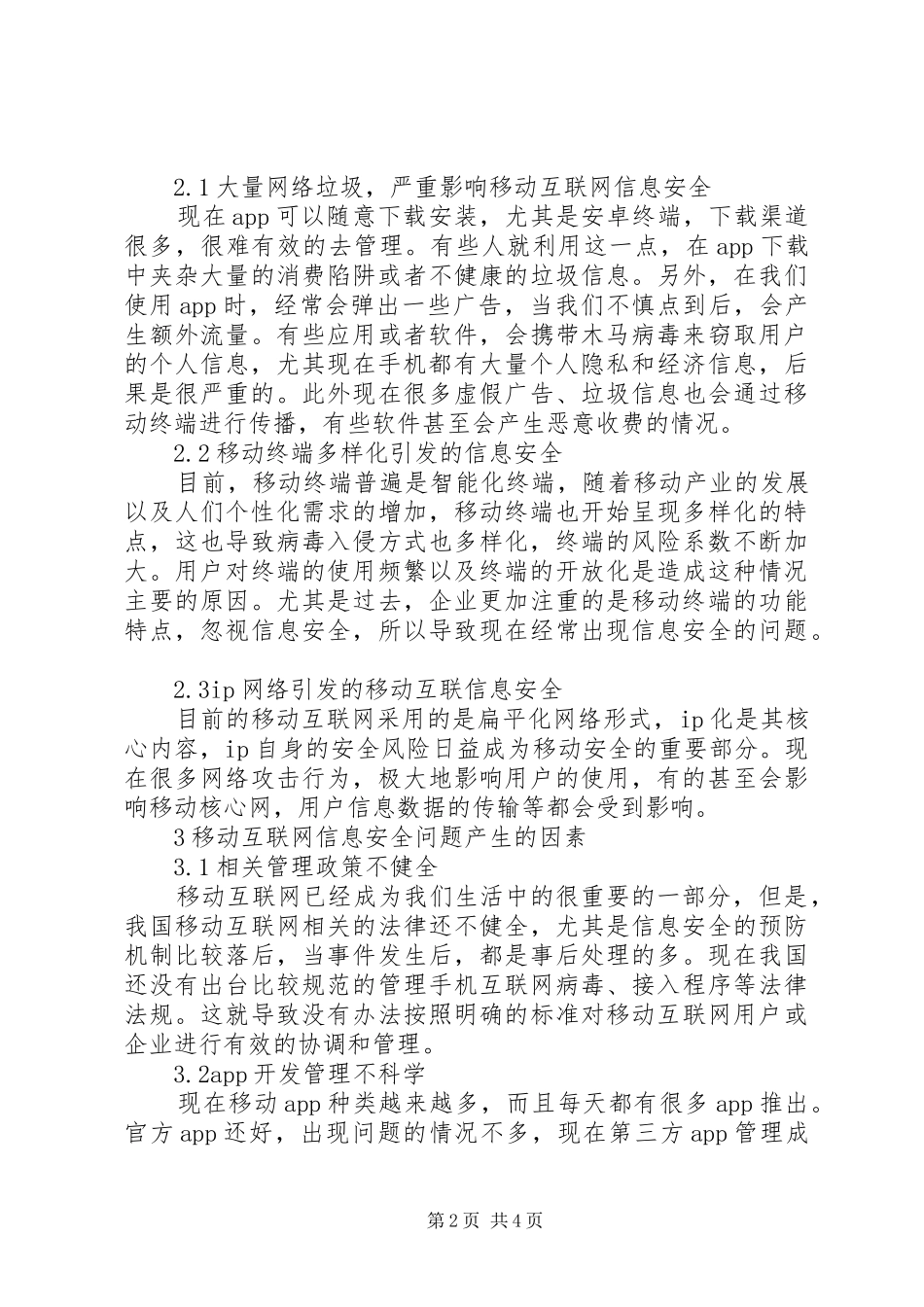 2024年移动互联网下信息安全思考_第2页