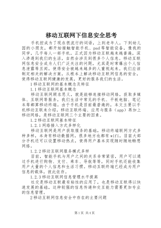2024年移动互联网下信息安全思考