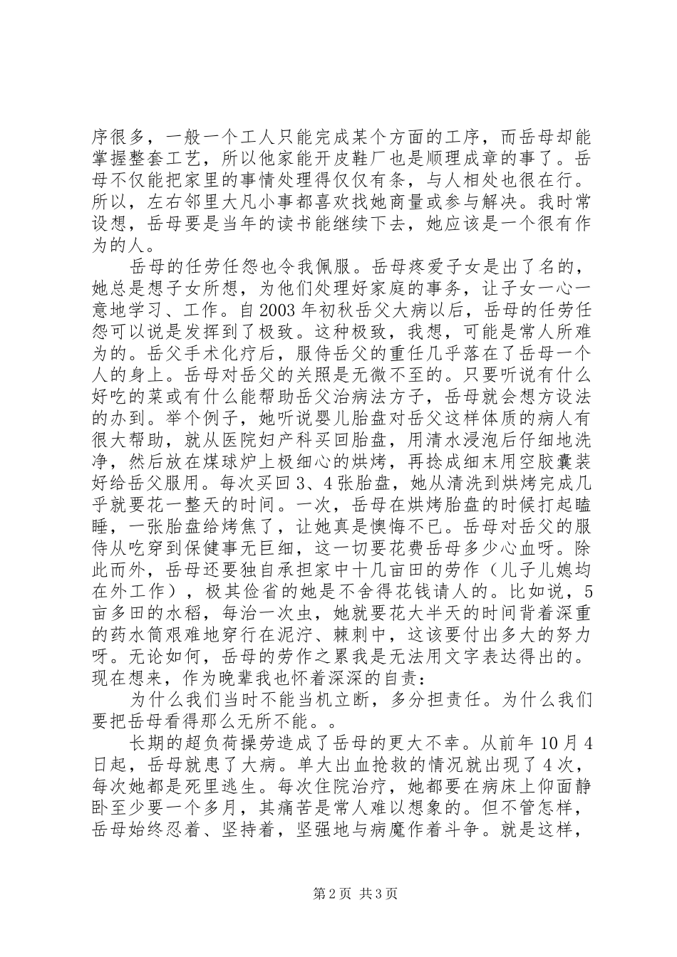 2024年优秀贤内助事迹材料_第2页