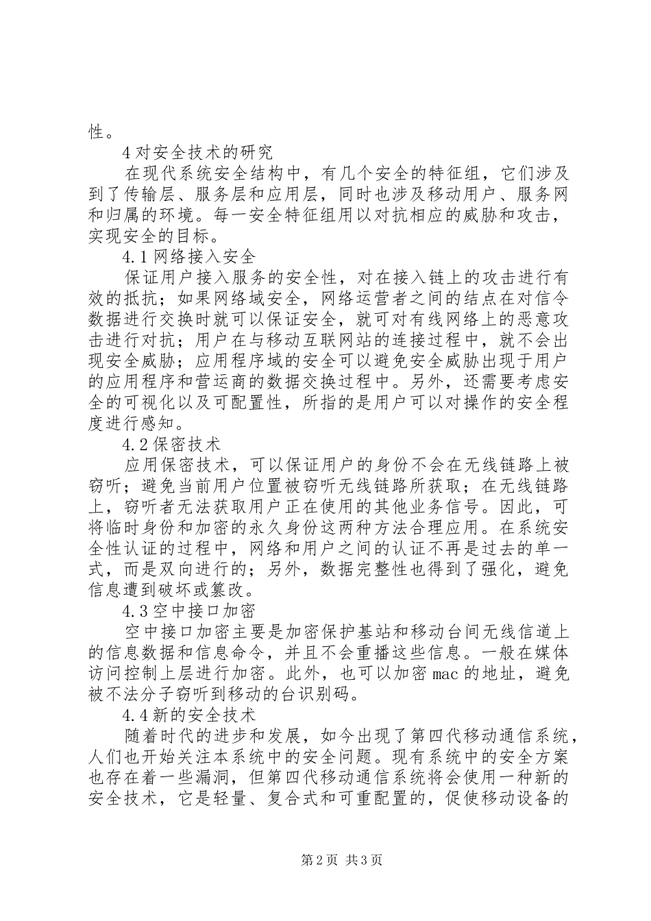 2024年移动互联网信息安全风险及对策_第2页