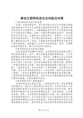 2024年移动互联网信息安全风险及对策