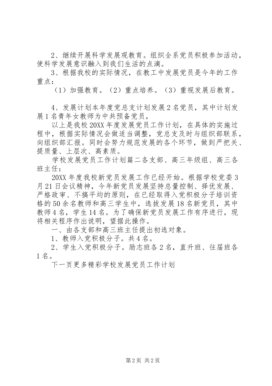 2024年学校发展党员工作计划村级发展党员工作方案_第2页