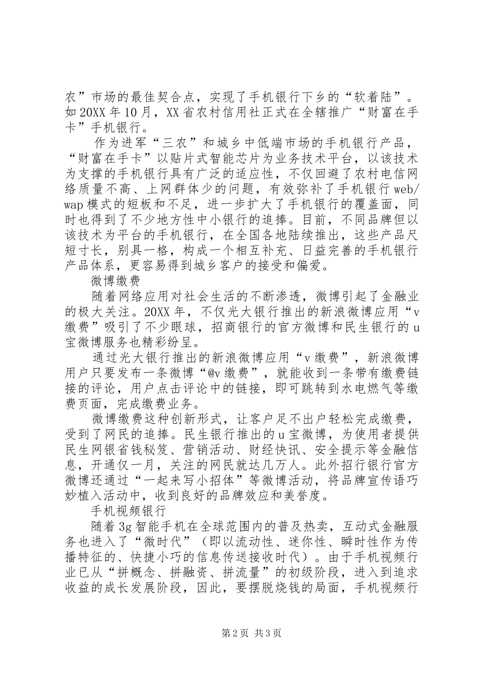 2024年移动简化金融支付移动支付与金融_第2页