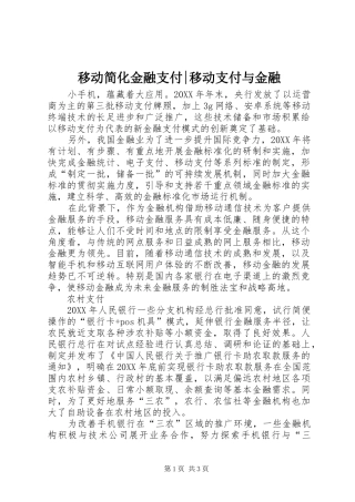 2024年移动简化金融支付移动支付与金融
