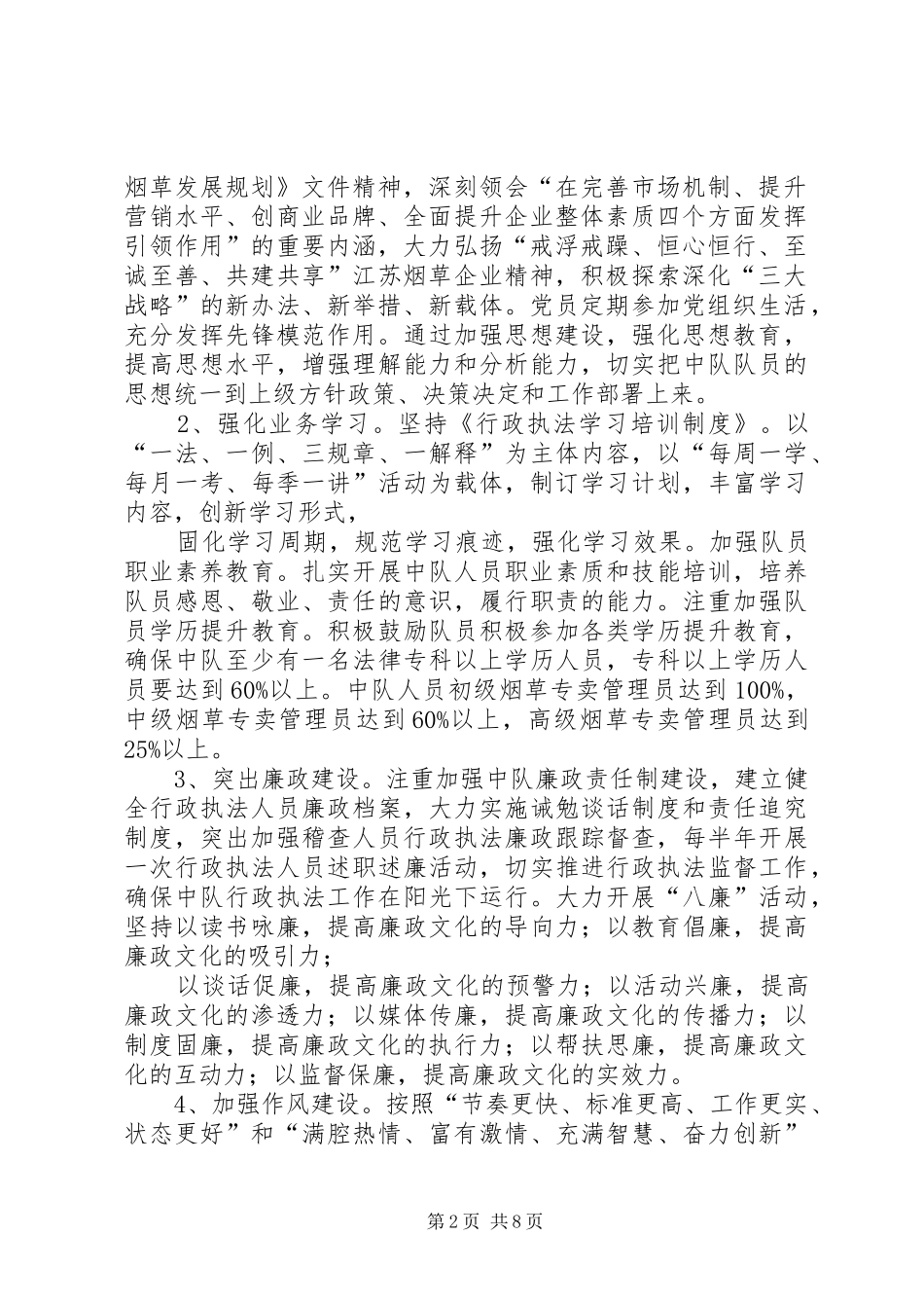 2024年优秀县级烟草专卖局创建活动实施方案_第2页