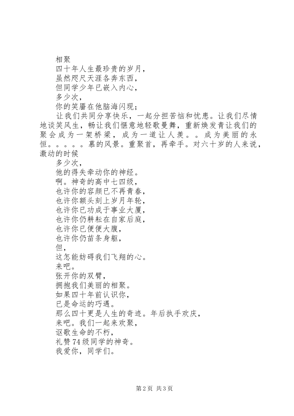 2024年移动竞聘的演讲稿范文_第2页