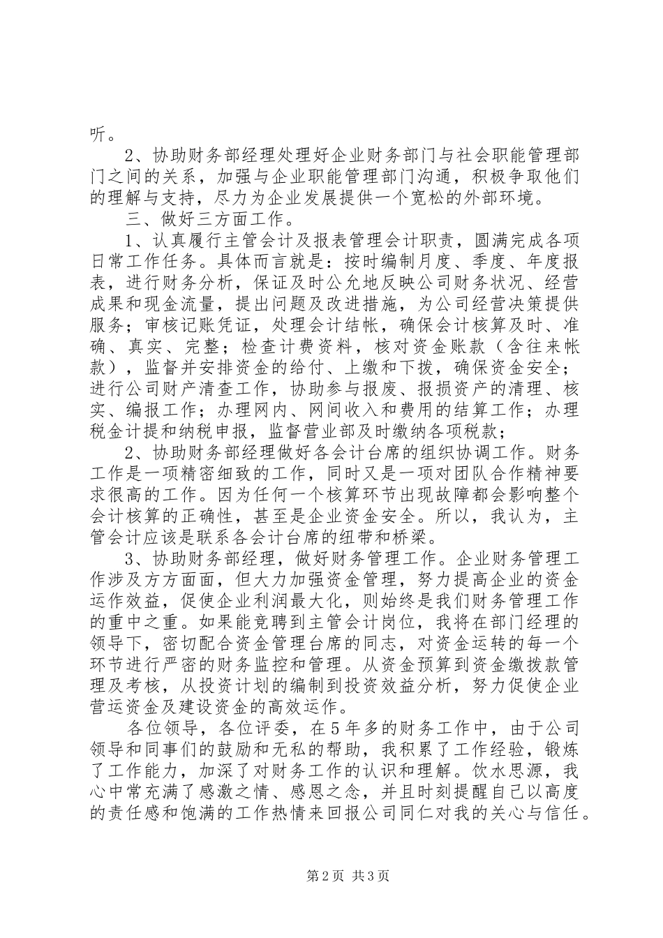 2024年移动竞聘演讲稿范文_第2页