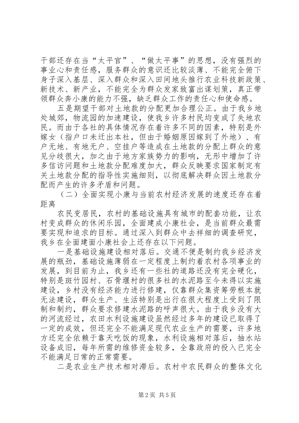 2024年优秀乡村干部为民服务工作报告_第2页