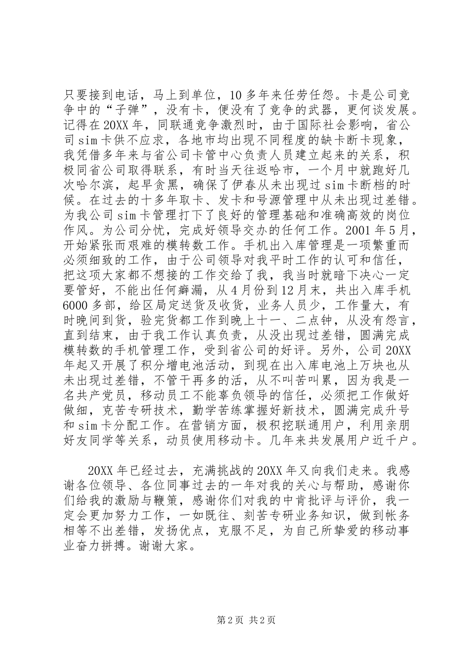 2024年移动卡管理电信竞聘报告范文_第2页