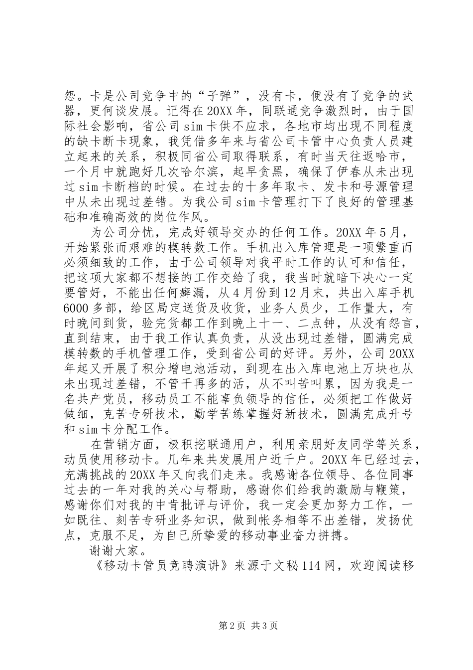 2024年移动卡管员竞聘演讲_第2页