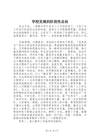 2024年学校发展的阶段性总结