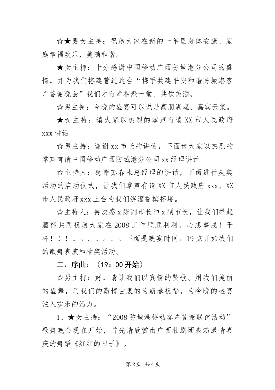 2024年移动联谊活动晚会串词_第2页