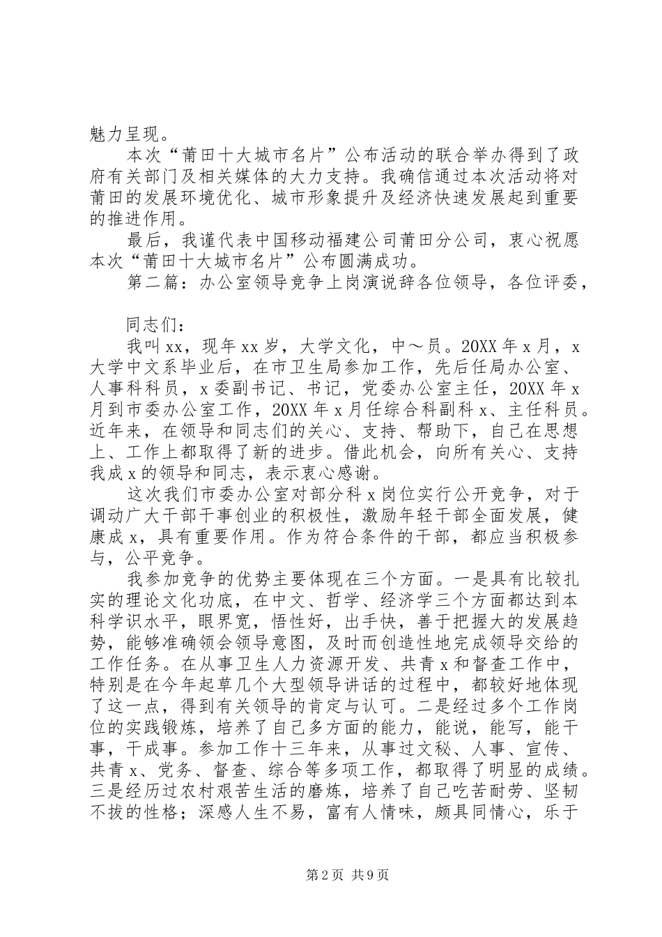 2024年移动领导演说辞_第2页