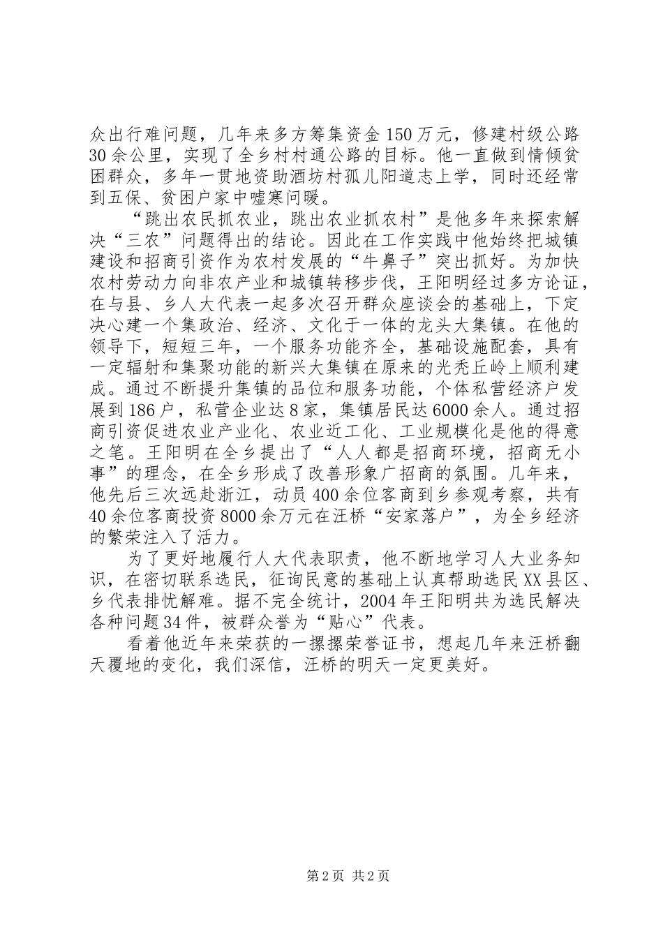 2024年优秀乡党委书记先进事迹材料_第2页