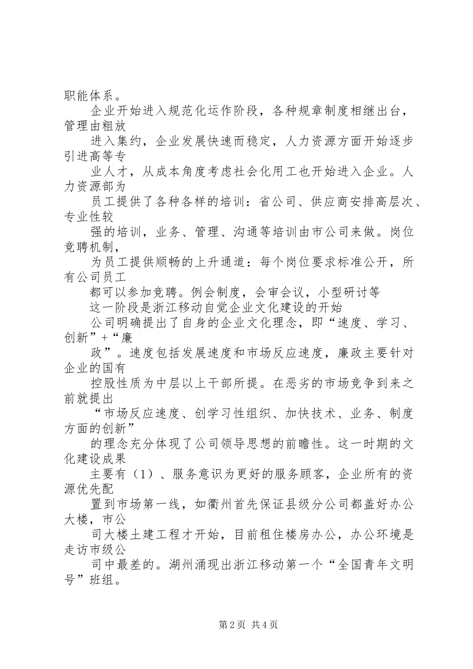 2024年移动企业文化建设汇报材料_第2页