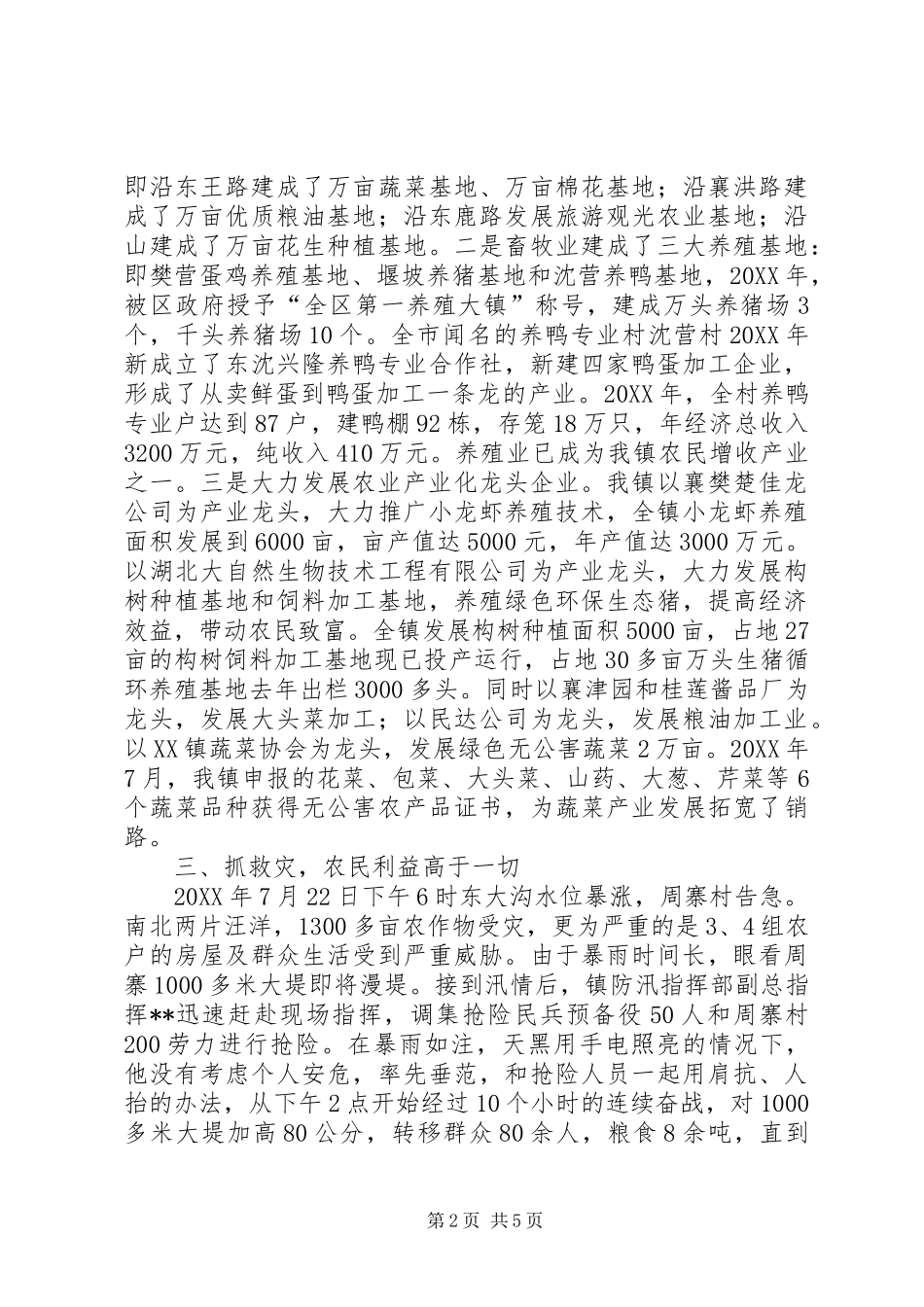 2024年优秀乡镇党委副书记先进事迹材料_第2页