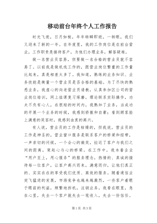 2024年移动前台年终个人工作报告