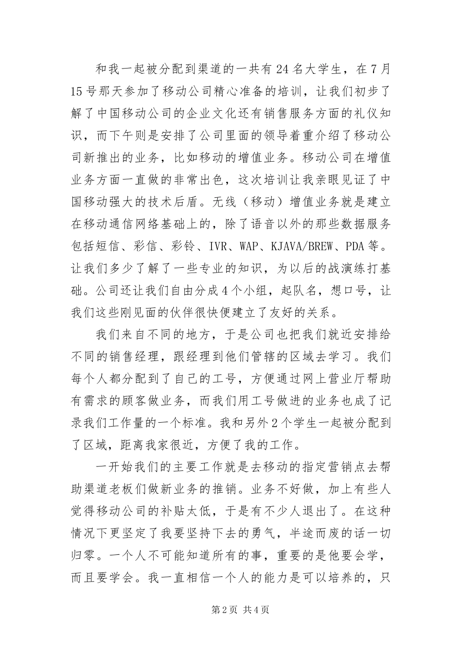 2024年移动社会实践汇报材料_第2页