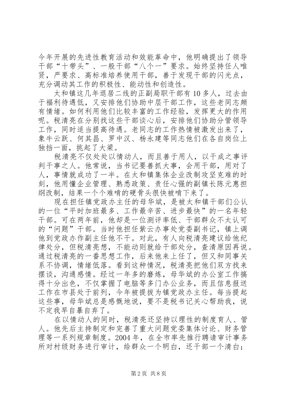 2024年优秀乡镇党委书记事迹_第2页